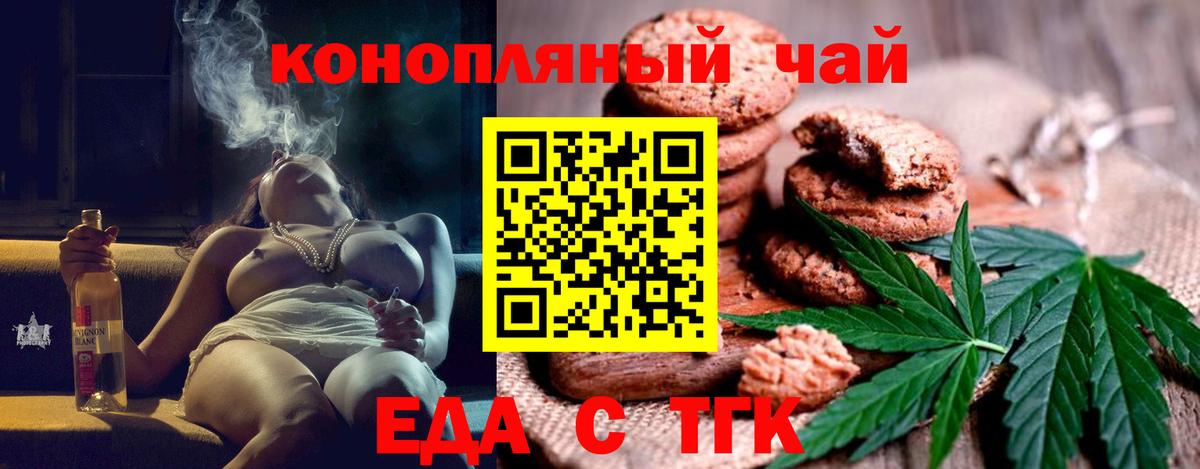 Еда ТГК марихуана Троицк