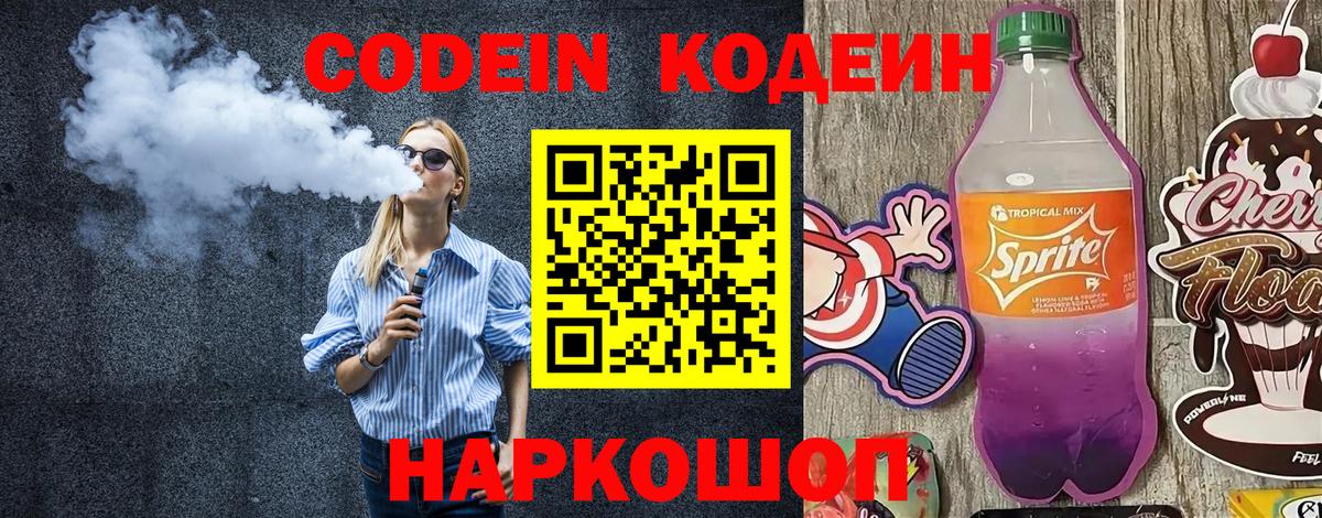 Кодеиновый сироп Lean напиток Lean (лин)  Кодеин напиток Lean (лин)  Вход с VPN  Троицк 