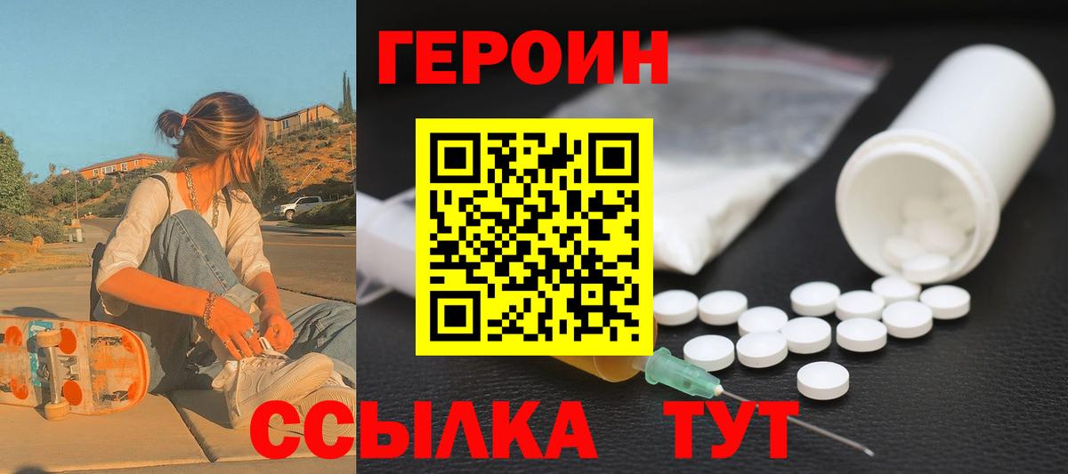 ГЕРОИН VHQ  Вход с VPN  Троицк 