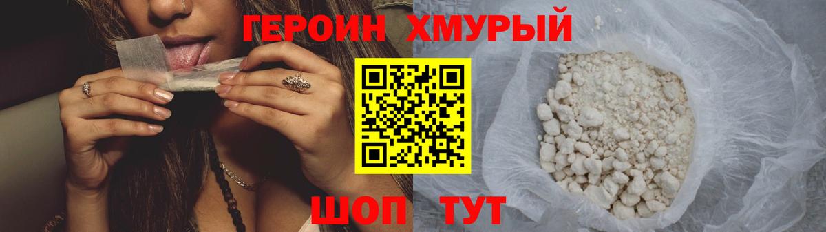 ГЕРОИН афганец Троицк