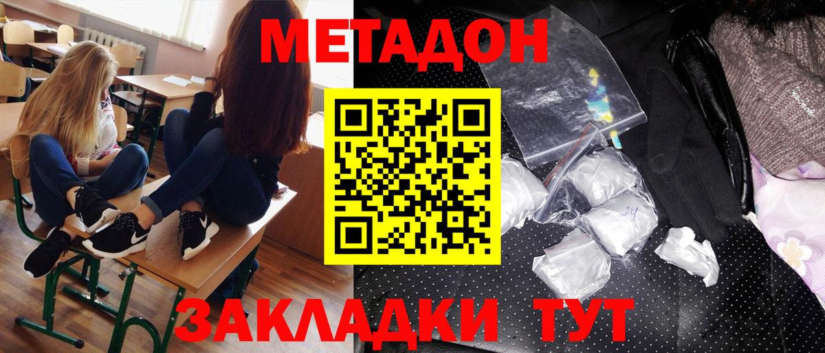 МЕТАДОН кристалл  Вход с VPN  Троицк  МЕТАДОН кристалл 